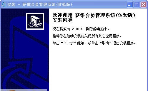 萨维会员管理系统 v0.0.0.7 萨维会员管理系统 v0.0.0.7