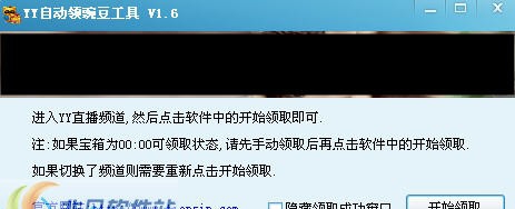 YY自动领豌豆工具 v2.8 YY自动领豌豆工具 v2.8