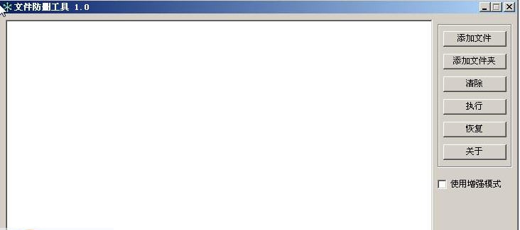 文件防删工具 v1.0.7 文件防删工具 v1.0.7