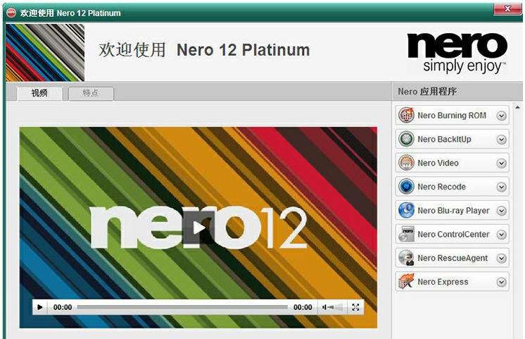 Nero12刻录软件 v12.0.8 Nero12刻录软件 v12.0.8