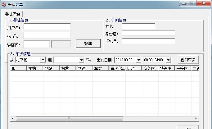 千众订票助手 v1.5 千众订票助手 v1.5