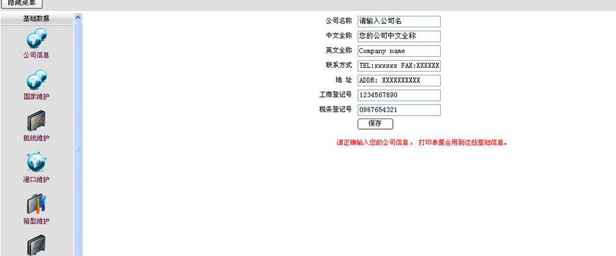 捷科国际货代管理软件 v1.8 捷科国际货代管理软件 v1.8