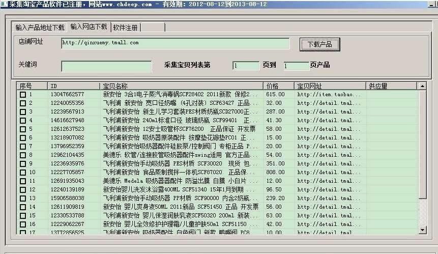 速上淘宝店铺宝贝批量下载复制专家 v9.105 速上淘宝店铺宝贝批量下载复制专家 v9.105