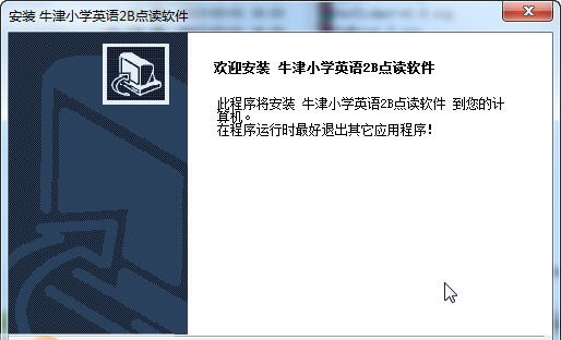 牛津小学英语教材2B点读软件 v1.7 牛津小学英语教材2B点读软件 v1.7