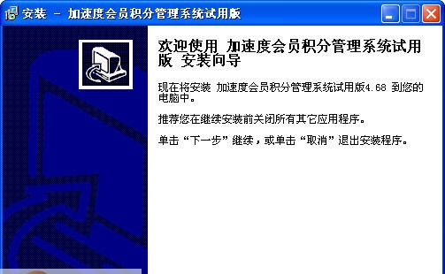 加速度会员管理系统 v4.73 加速度会员管理系统 v4.73
