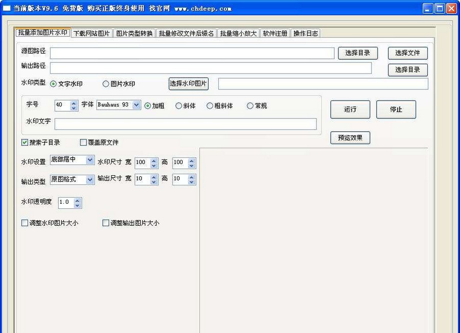 诚事通批量图片水印大师 v9.11 诚事通批量图片水印大师 v9.11