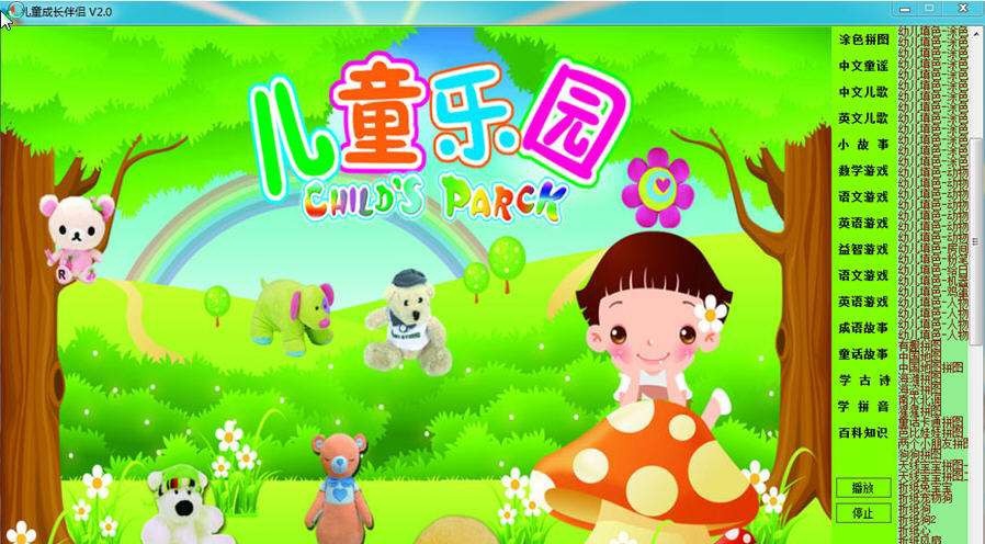 儿童成长伴侣 v2.5