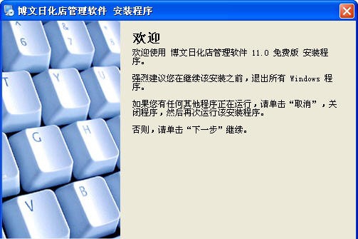 博文日化酒店管理软件 v11.6