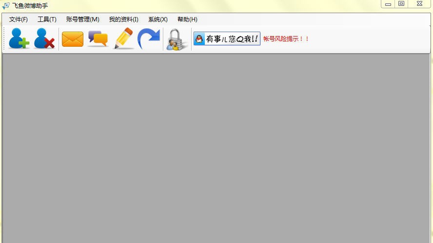 飞鱼微博助手 v4.6