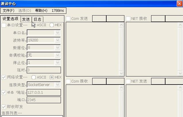 串口网络通信(通讯)交互中心 v1.6 串口网络通信(通讯)交互中心 v1.6