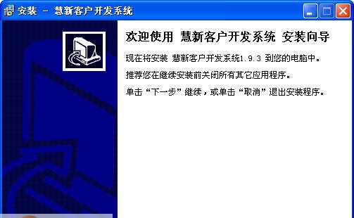 慧新外贸客户开发软件 v1.0.8 慧新外贸客户开发软件 v1.0.8