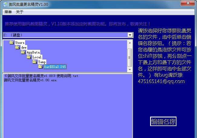 御风文件批量更名精灵 v1.05 御风文件批量更名精灵 v1.05