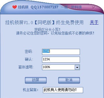 电脑挂机锁屏软件 v1.7