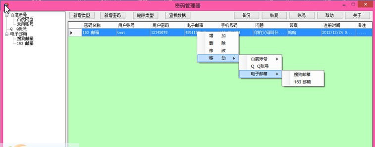便捷密码管理器 v1.7