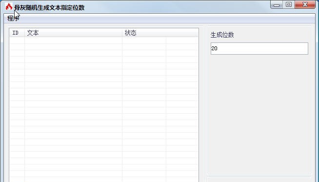 骨灰随机生成文本指定位数 v1.4 骨灰随机生成文本指定位数 v1.4