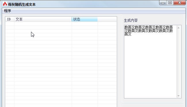 骨灰随机生成文本 v1.5 骨灰随机生成文本 v1.5