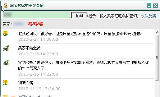 淘宝买家中差评查询 v1.0.0.4 淘宝买家中差评查询 v1.0.0.4