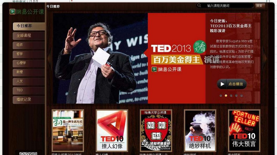 网易公开课 v1.0.9