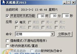 飞翔关机精灵 v1.0.7 飞翔关机精灵 v1.0.7