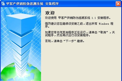 甲客产供销防伪追溯智能化交互系统 v1.6 甲客产供销防伪追溯智能化交互系统 v1.6