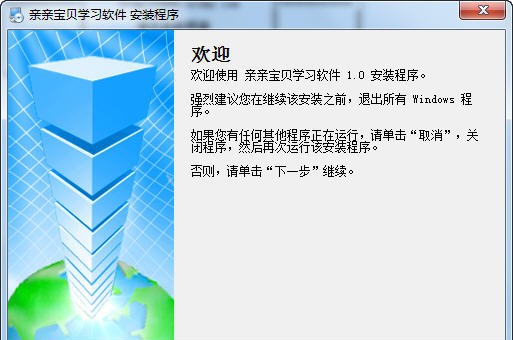 亲亲宝贝儿童学习软件 v2.5 亲亲宝贝儿童学习软件 v2.5