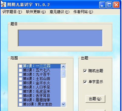 图图儿童识字 v1.0.7