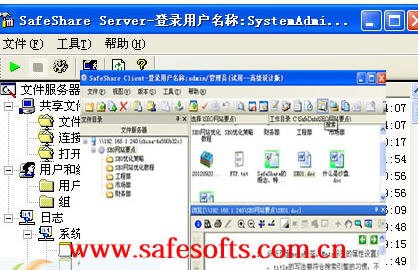 图文档安全管理safesofts v7.4