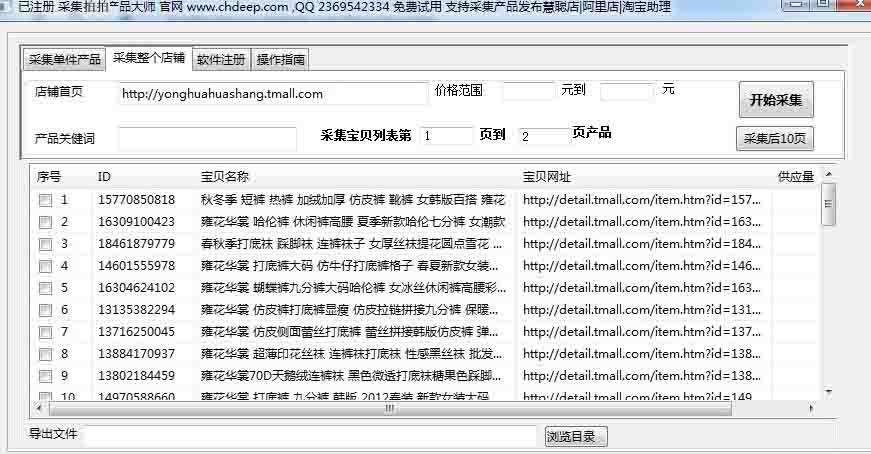 速尚采集复制拍拍店铺宝贝批量下载复制大师 v9.12 速尚采集复制拍拍店铺宝贝批量下载复制大师 v9.12