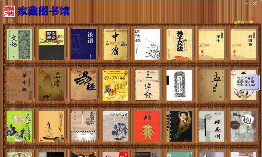 家藏图书馆 v2.0.1.7 家藏图书馆 v2.0.1.7