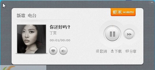 虾米电台 v1.6 虾米电台 v1.6