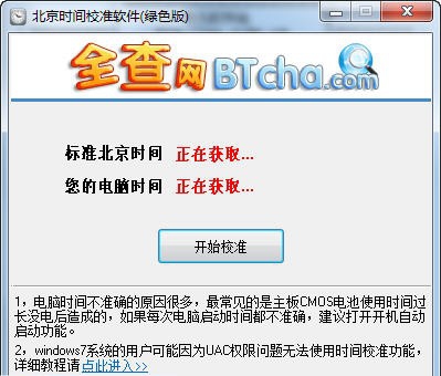 全查北京时间校准器 v1.6 全查北京时间校准器 v1.6