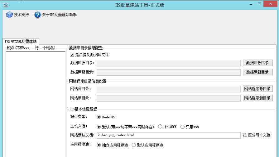 IIS批量建站工具 v1.0.1.32 IIS批量建站工具 v1.0.1.32