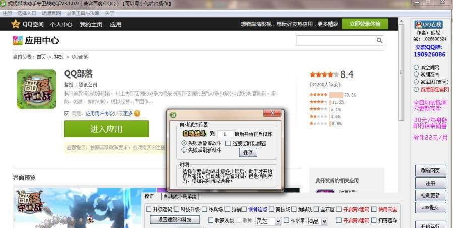 百度部落守卫战辅助 v8.8 百度部落守卫战辅助 v8.8