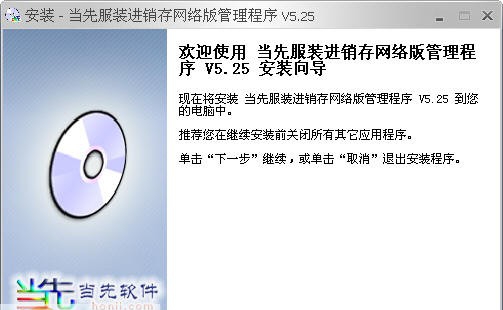 当先服装销售管理软件 v5.9 当先服装销售管理软件 v5.9