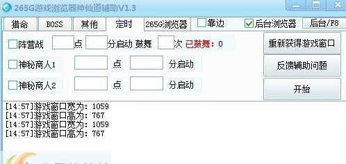 265G神仙道辅助 v2.9 265G神仙道辅助 v2.9