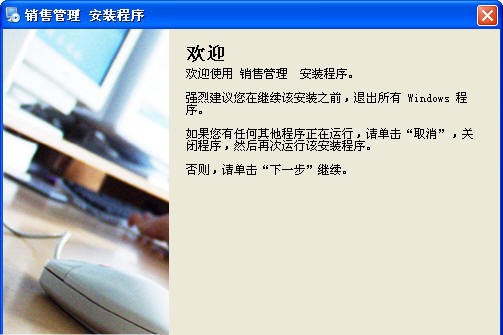 万能销售管理软件 build201303010 万能销售管理软件 build201303010
