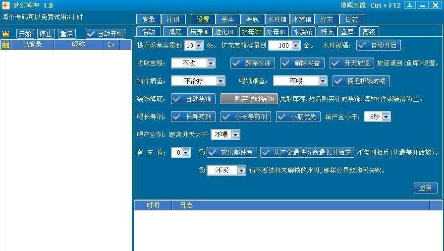 海底梦幻海神辅助 v1.15 海底梦幻海神辅助 v1.15