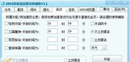 265G龙将辅助 v1.0.6 265G龙将辅助 v1.0.6