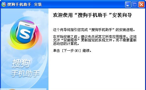 搜狗手机助手 v2.8.0.33069 搜狗手机助手 v2.8.0.33069
