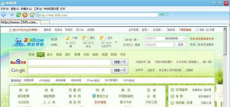TM浏览器 v1.8 TM浏览器 v1.8