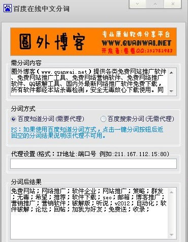 百度在线中文分词 v1.0.0.6 百度在线中文分词 v1.0.0.6