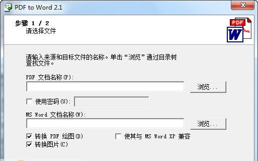 飞讯PDF转WORD转换器 v2.7 飞讯PDF转WORD转换器 v2.7