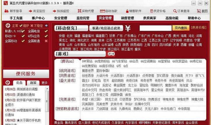 第五代自动充值软件 v1.1.4.11 第五代自动充值软件 v1.1.4.11