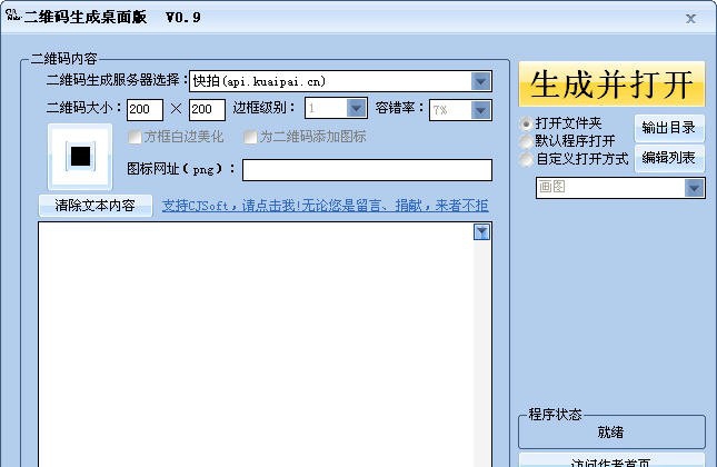 二维码生成 v1.4