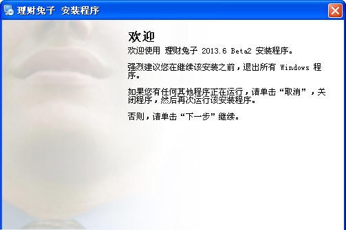 理财兔子 v2013.3 理财兔子 v2013.3