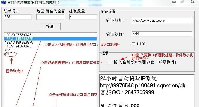 HTTP代理神器软件 v11.9 HTTP代理神器软件 v11.9