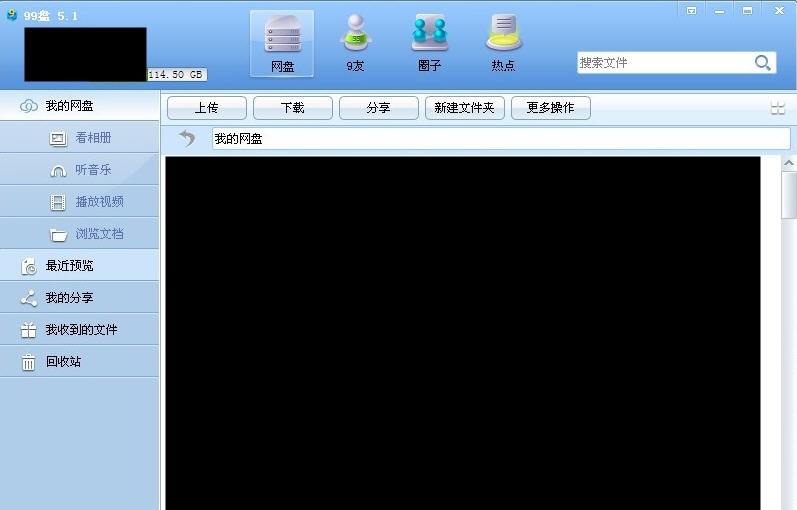 99盘windows版客户端 v5.7 99盘windows版客户端 v5.7