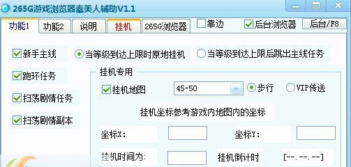 265G秦美人辅助 v1.6 265G秦美人辅助 v1.6