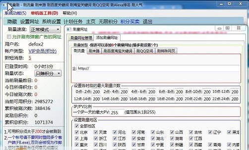 流量之家 v1.0.6.8 流量之家 v1.0.6.8