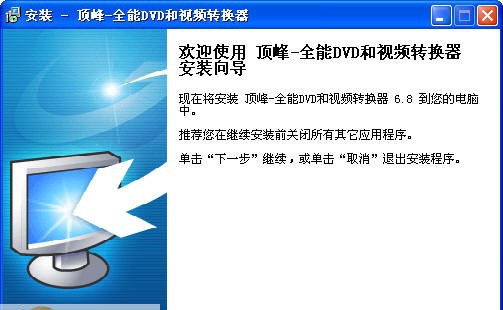 顶峰全能DVD和视频转换器 v7.5 顶峰全能DVD和视频转换器 v7.5